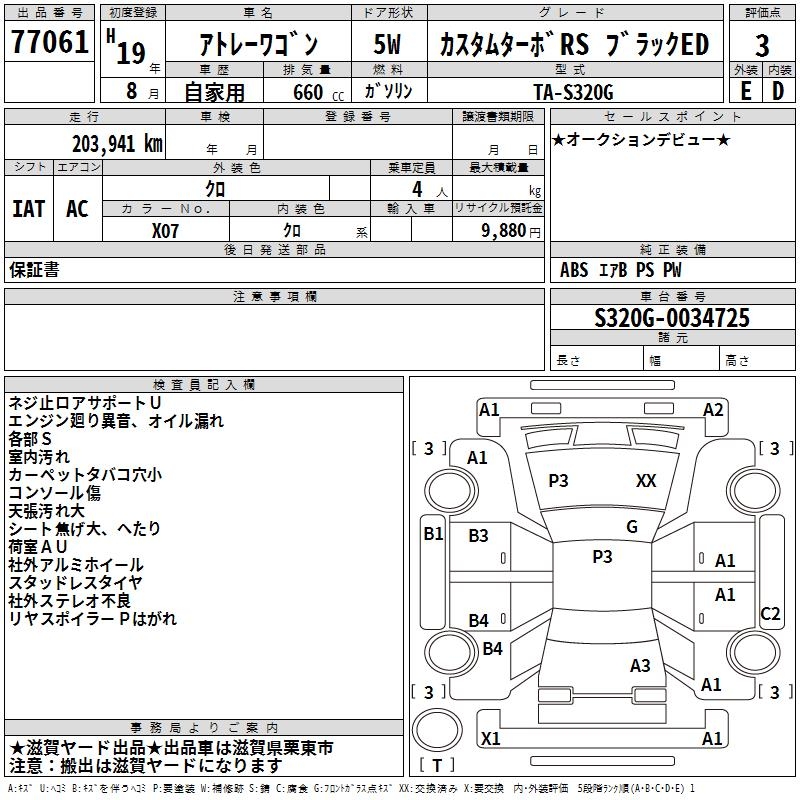 DAIHATSU ATRAI
