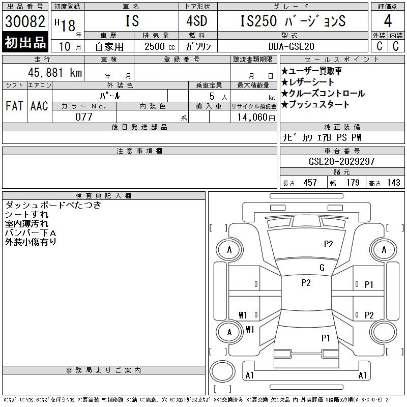 LEXUS IS250