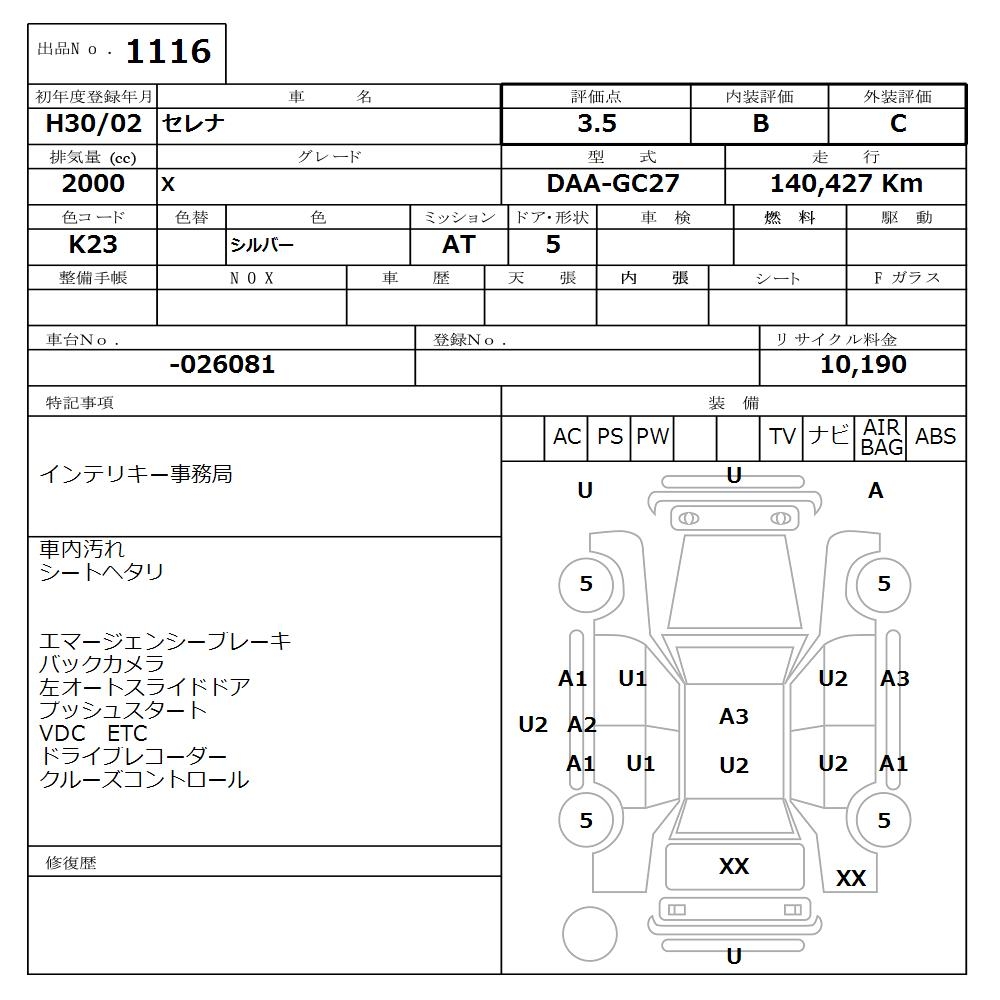 NISSAN SERENA