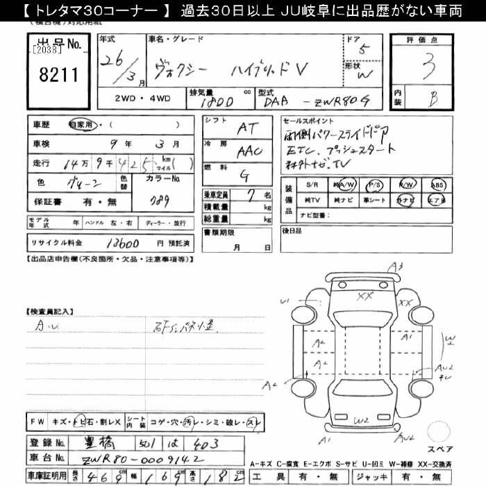 TOYOTA VOXY