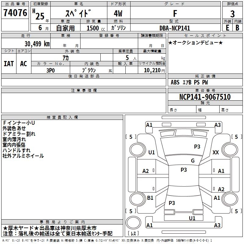 TOYOTA SPADE