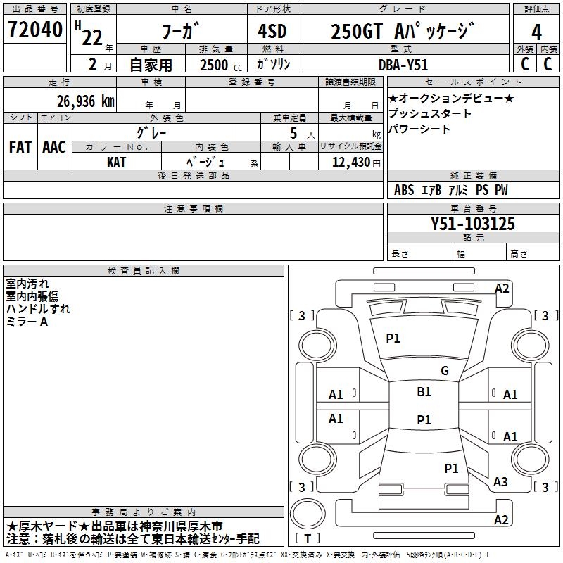 NISSAN FUGA