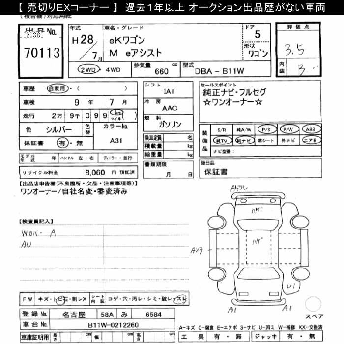 MITSUBISHI EK WAGON