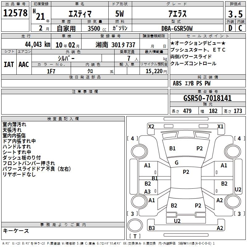 TOYOTA ESTIMA