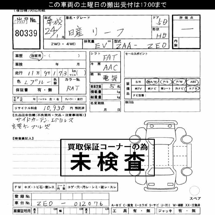 NISSAN LEAF
