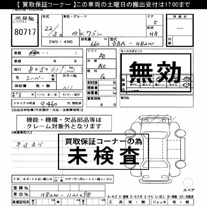 MITSUBISHI EK WAGON