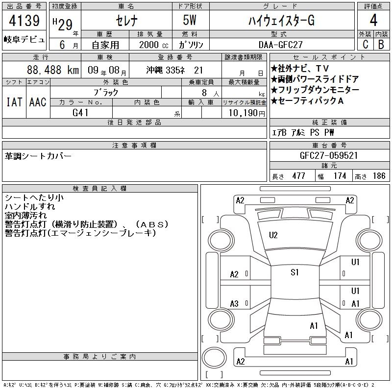 NISSAN SERENA