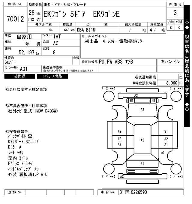MITSUBISHI EK WAGON