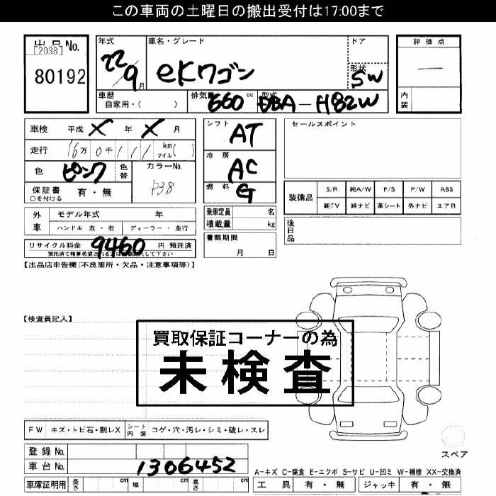 MITSUBISHI EK WAGON
