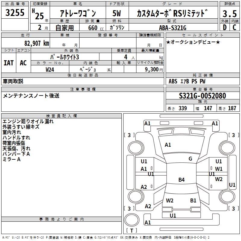 DAIHATSU ATRAI