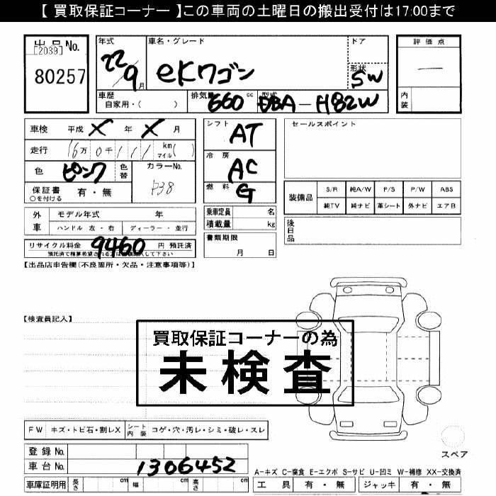 MITSUBISHI EK WAGON