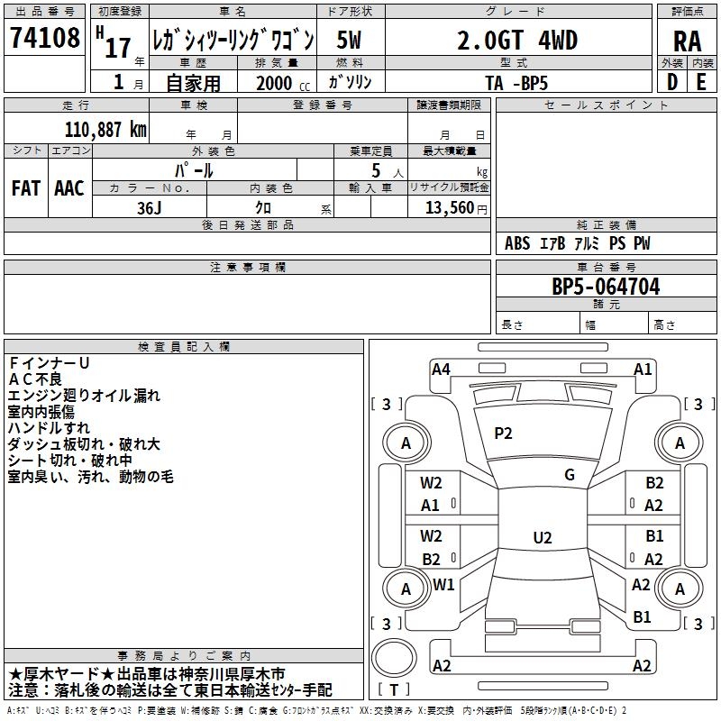 SUBARU LEGACY