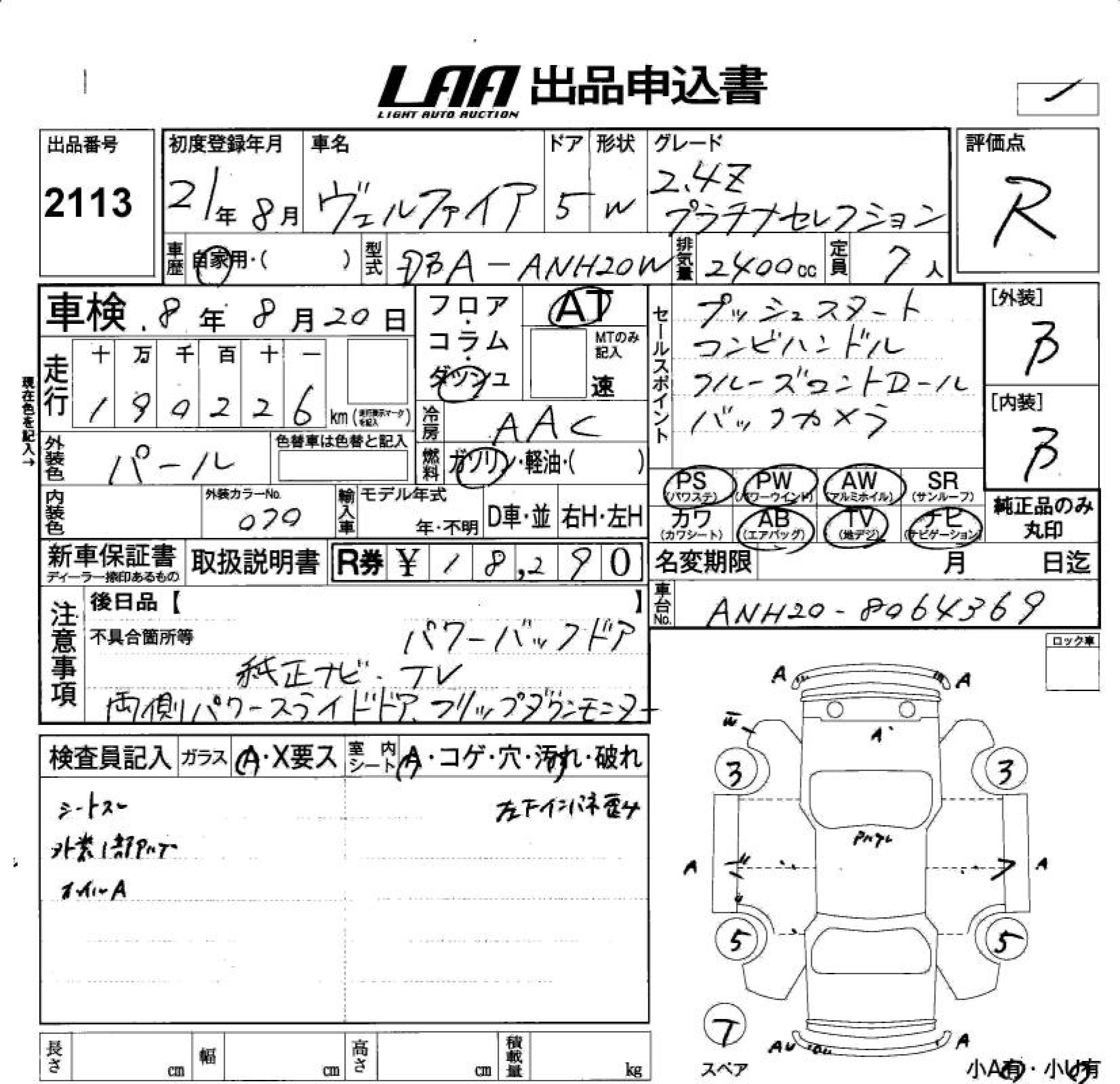 TOYOTA VELLFIRE