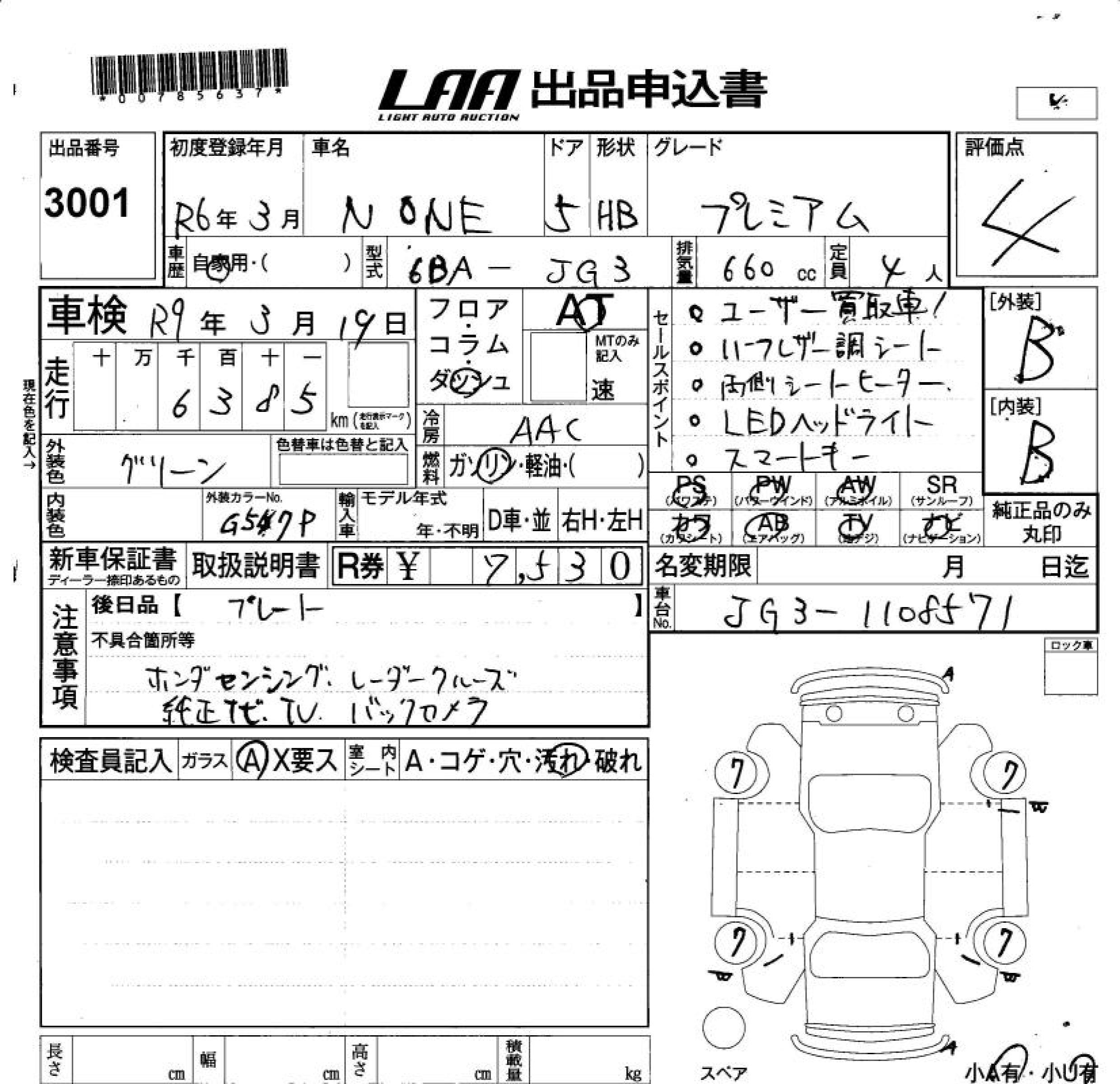 HONDA N-ONE