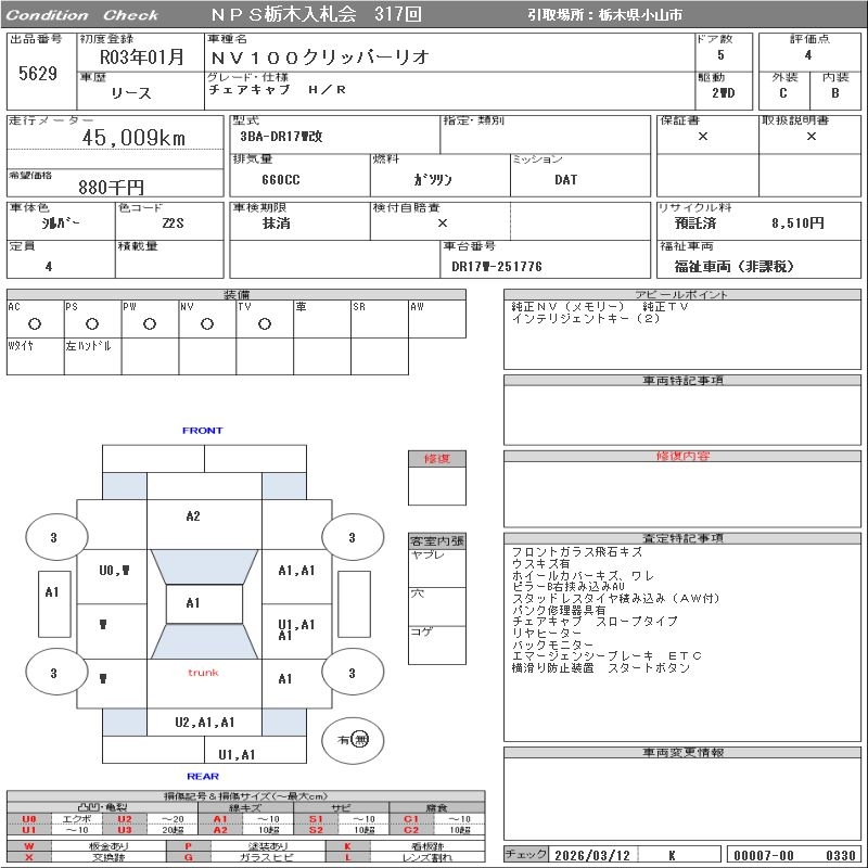NISSAN NV100 CLIPPER