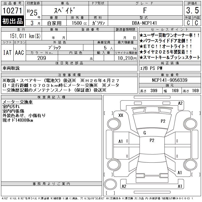 TOYOTA SPADE
