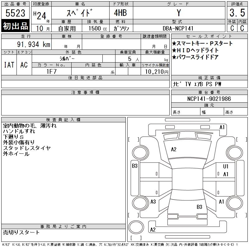 TOYOTA SPADE