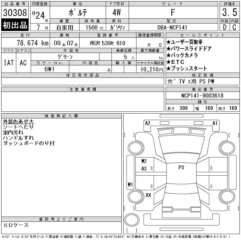 TOYOTA PORTE