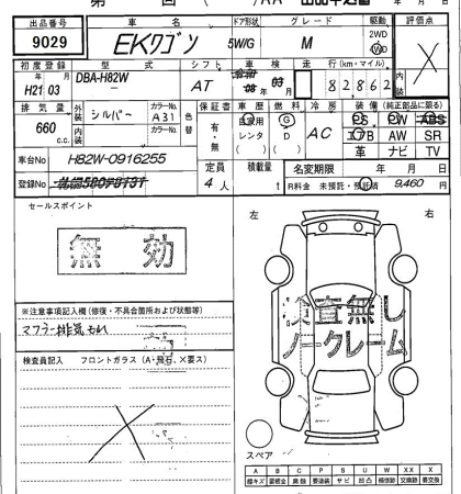 MITSUBISHI EK WAGON