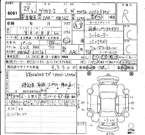 MITSUBISHI DELICA D:2