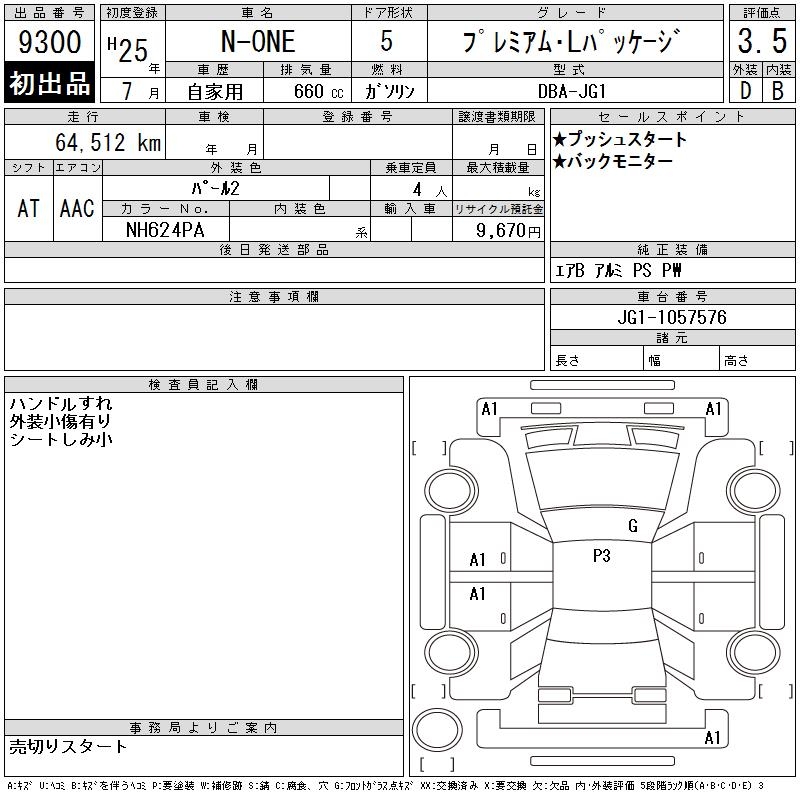 HONDA N-ONE
