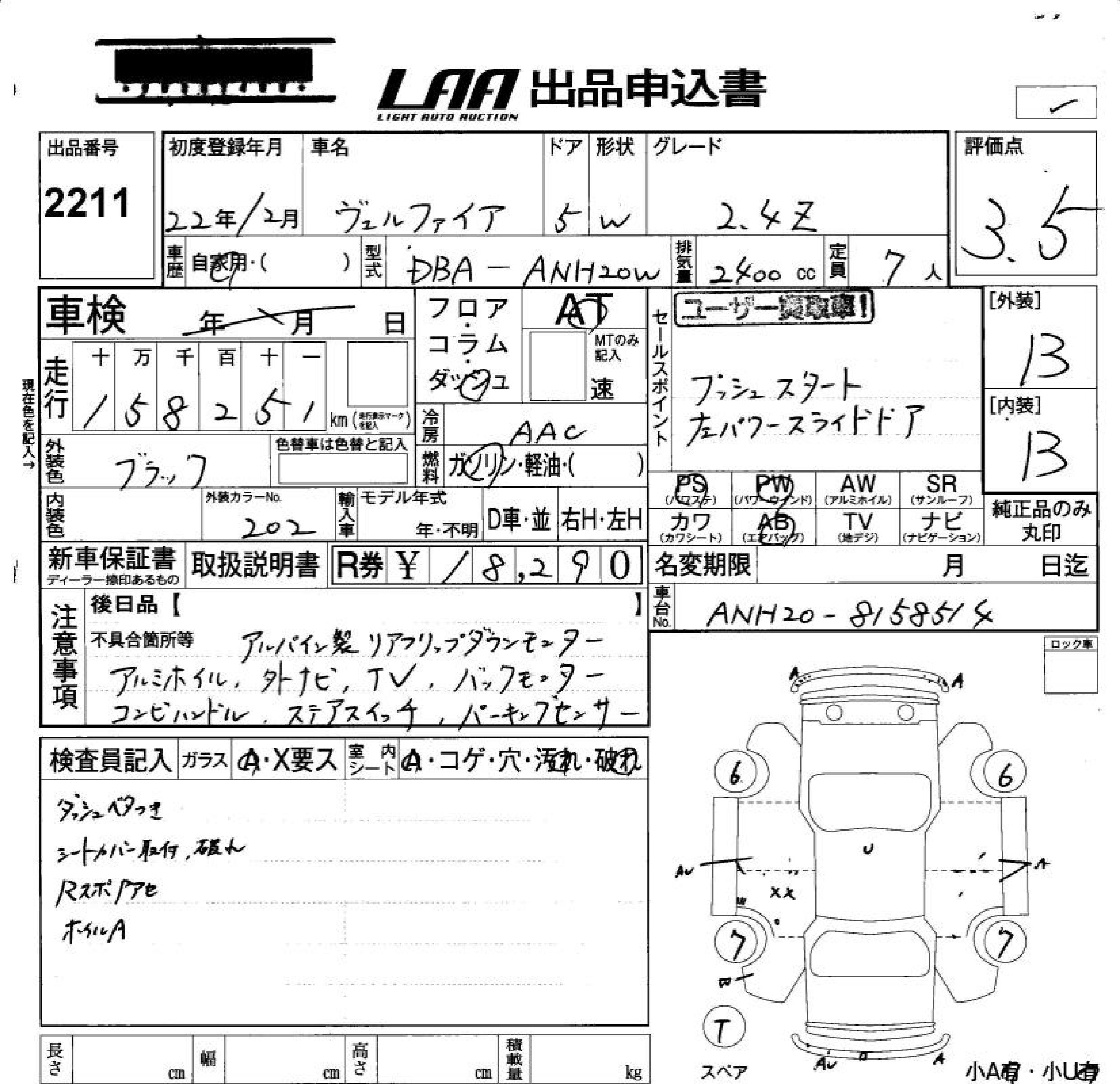 TOYOTA VELLFIRE