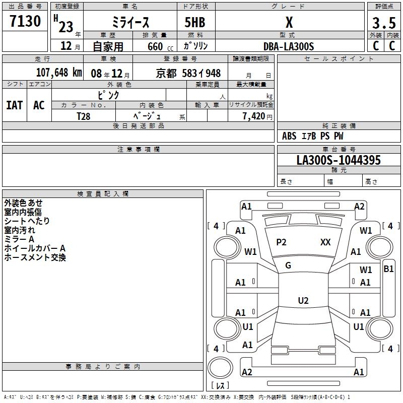 DAIHATSU MIRA E:S