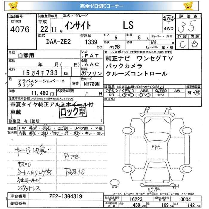 HONDA INSIGHT