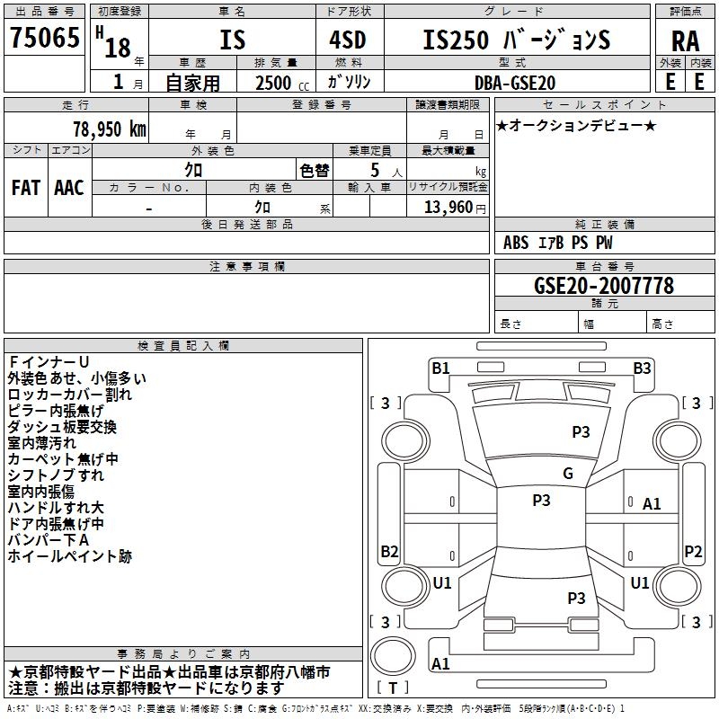 LEXUS IS250