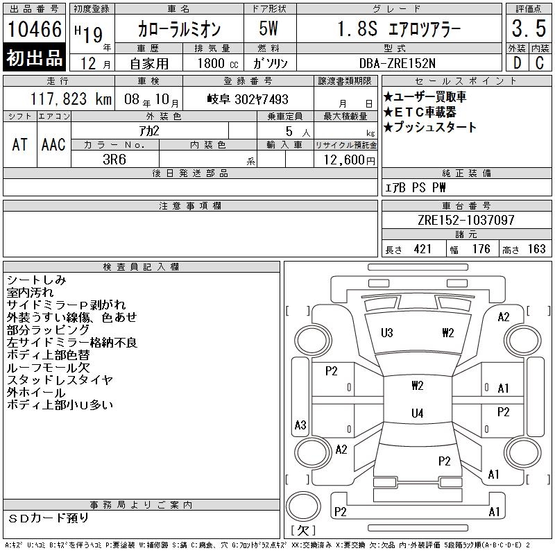 TOYOTA COROLLA RUMION