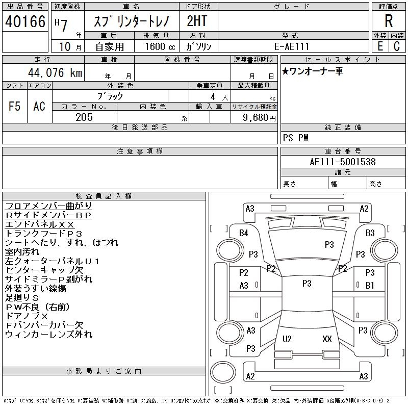 TOYOTA SPRINTER TRUENO