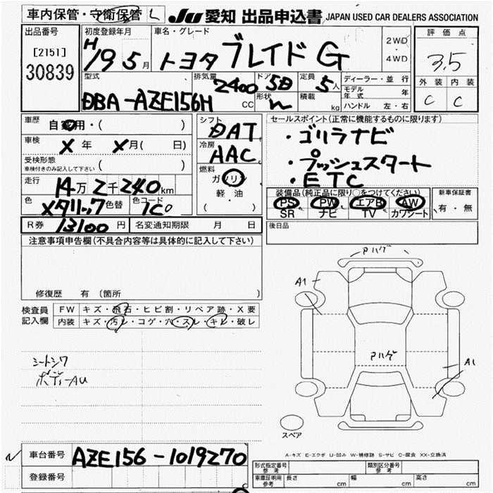 TOYOTA BLADE