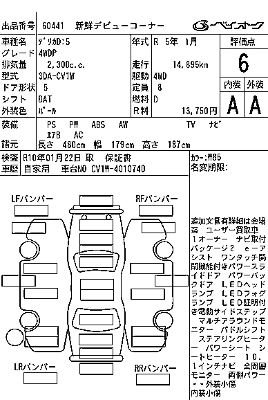 MITSUBISHI DELICA D:5