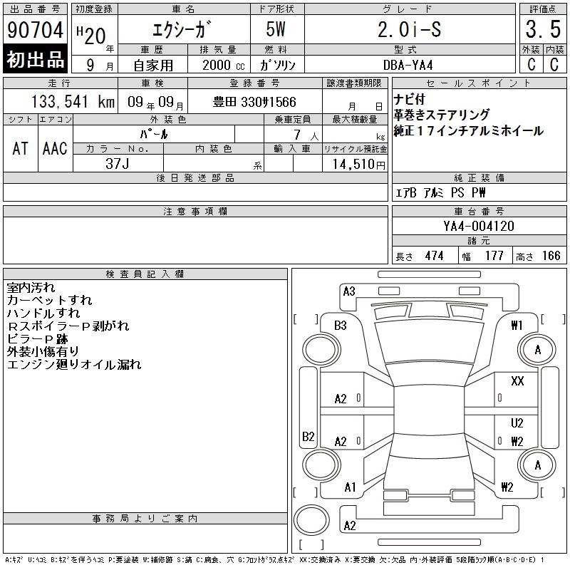 SUBARU EXIGA
