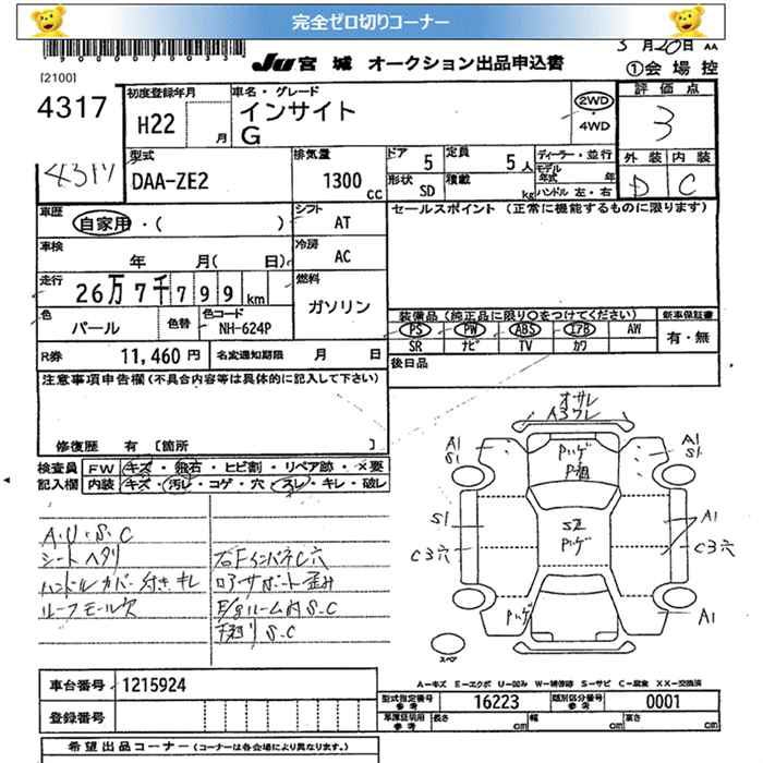 HONDA INSIGHT