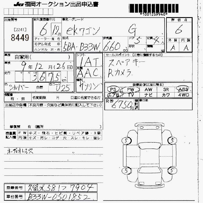 MITSUBISHI EK WAGON