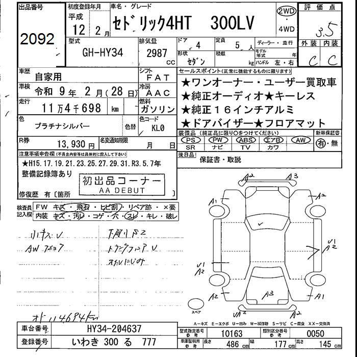 NISSAN CEDRIC