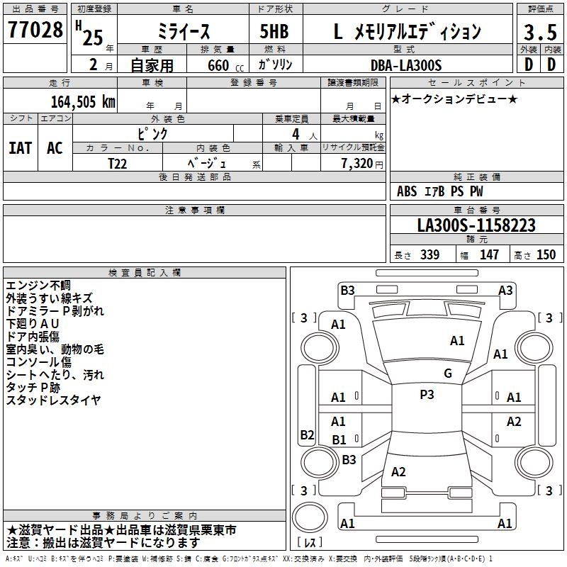 DAIHATSU MIRA E:S