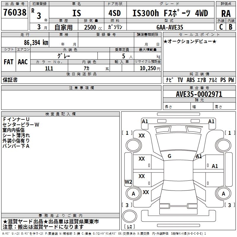 LEXUS IS300H