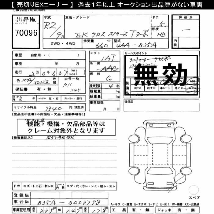 MITSUBISHI EK SPACE