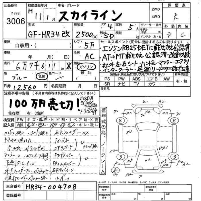NISSAN SKYLINE