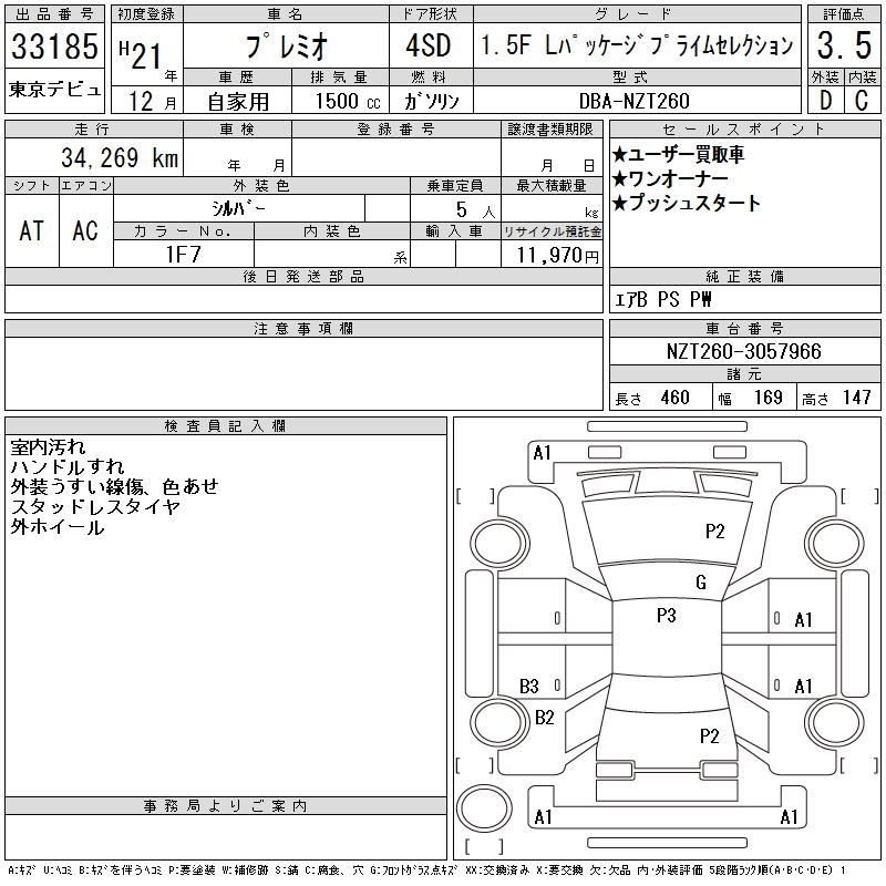 TOYOTA PREMIO