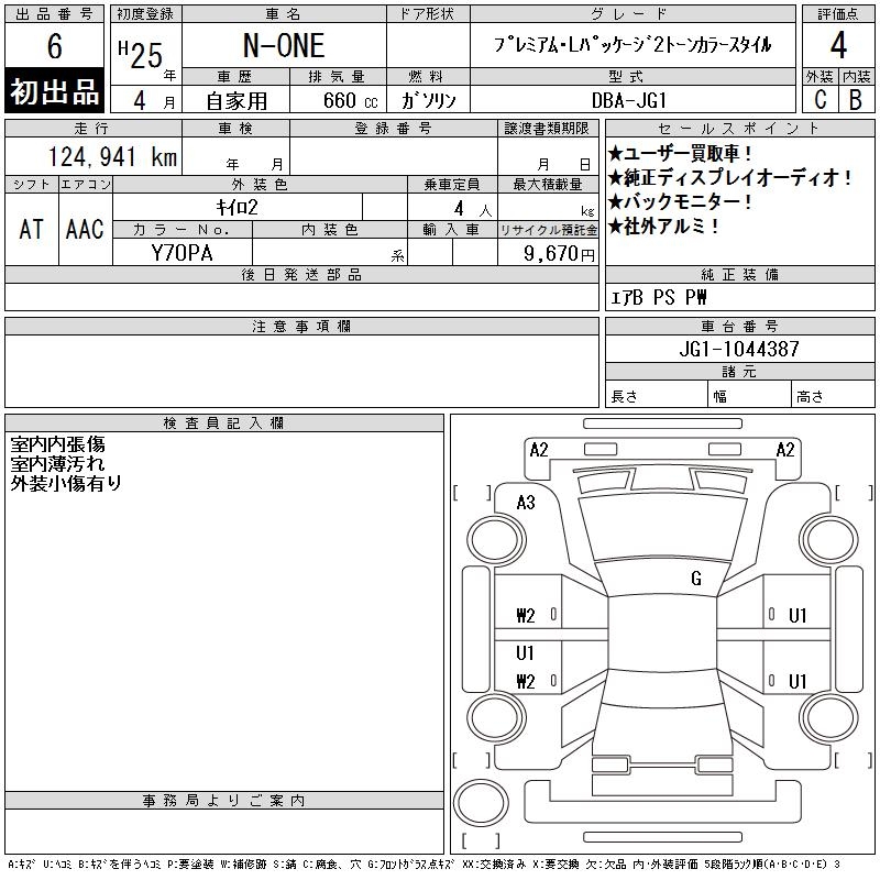 HONDA N-ONE