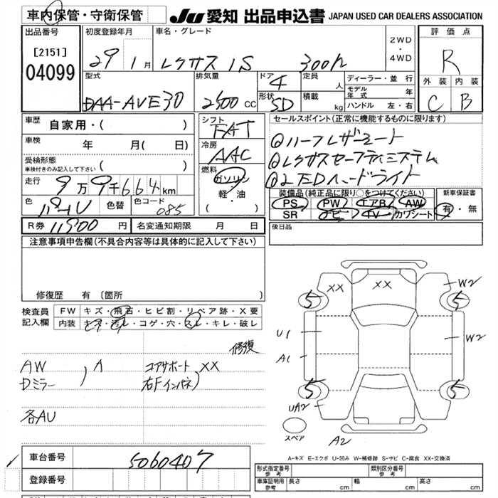 LEXUS IS300H