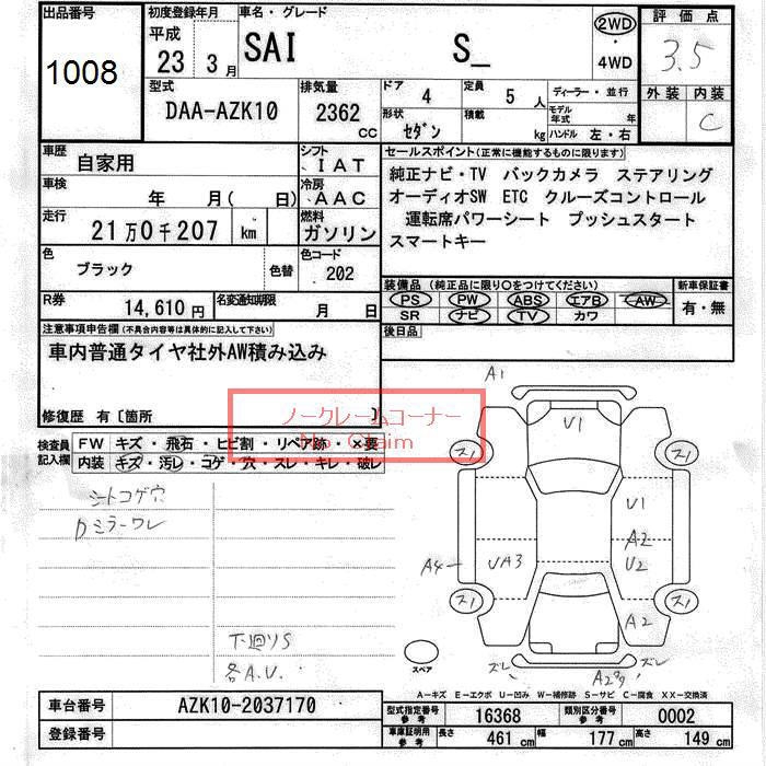 TOYOTA SAI