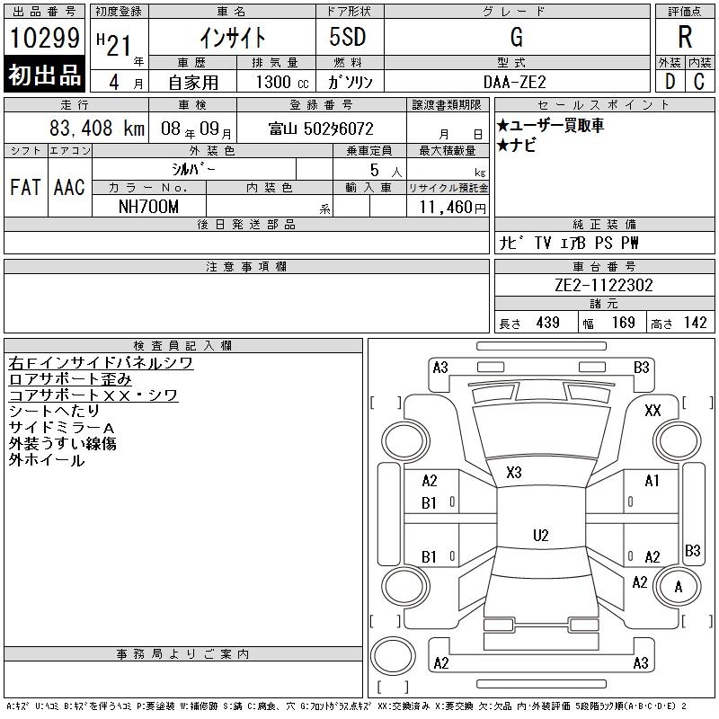 HONDA INSIGHT
