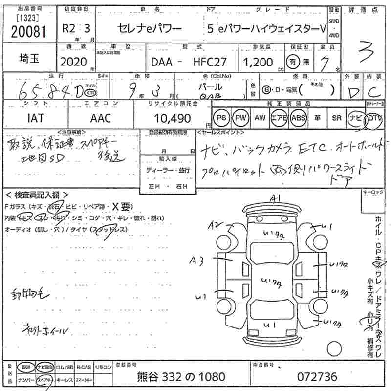 NISSAN SERENA