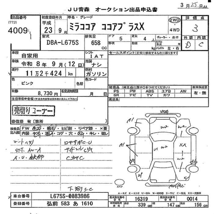 DAIHATSU MIRA COCOA