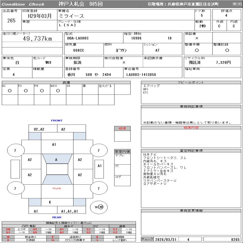 DAIHATSU MIRA E:S