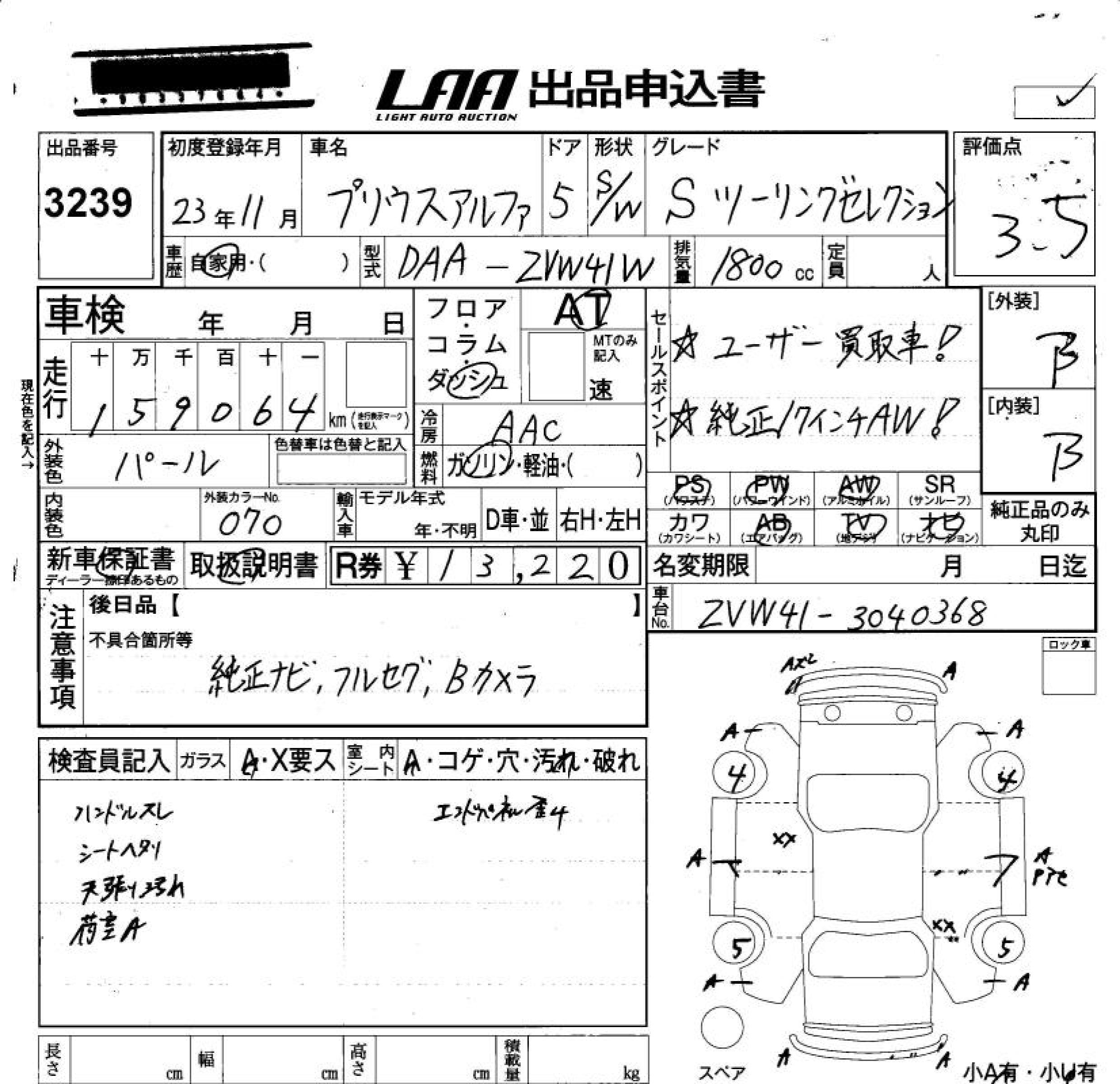 TOYOTA PRIUS ALPHA